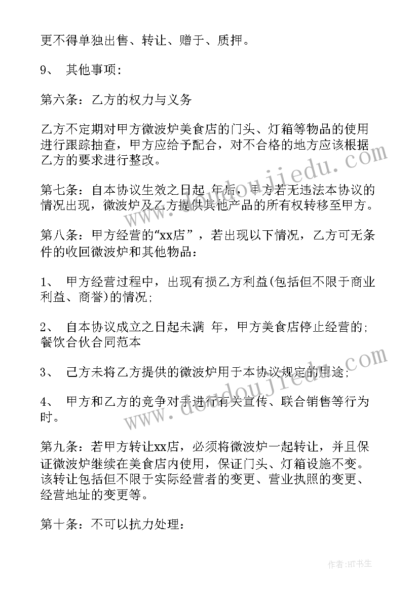 2023年餐饮组织架构和岗位职责资料 餐饮理念心得体会(模板10篇)