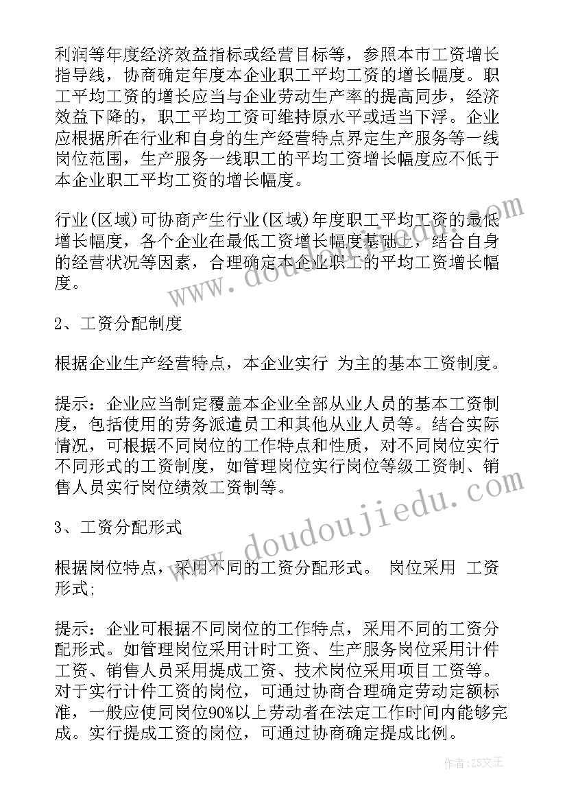 最新工资专项集体合同生效之日起 赤水市工资专项集体合同(通用5篇)