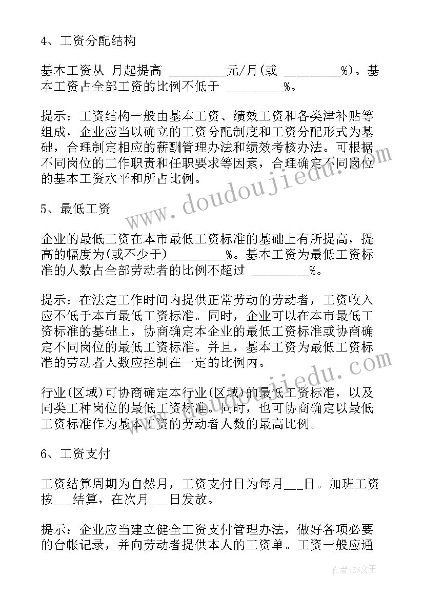 最新工资专项集体合同生效之日起 赤水市工资专项集体合同(通用5篇)