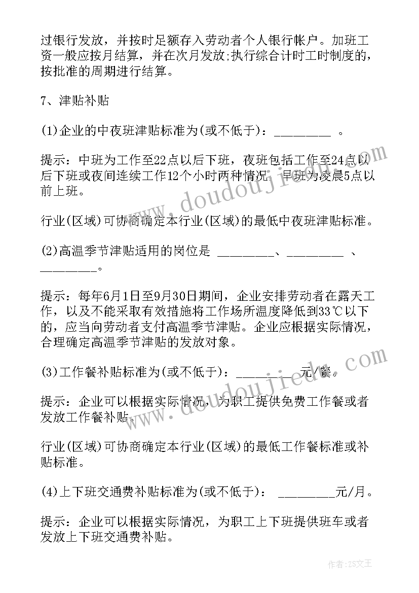 最新工资专项集体合同生效之日起 赤水市工资专项集体合同(通用5篇)