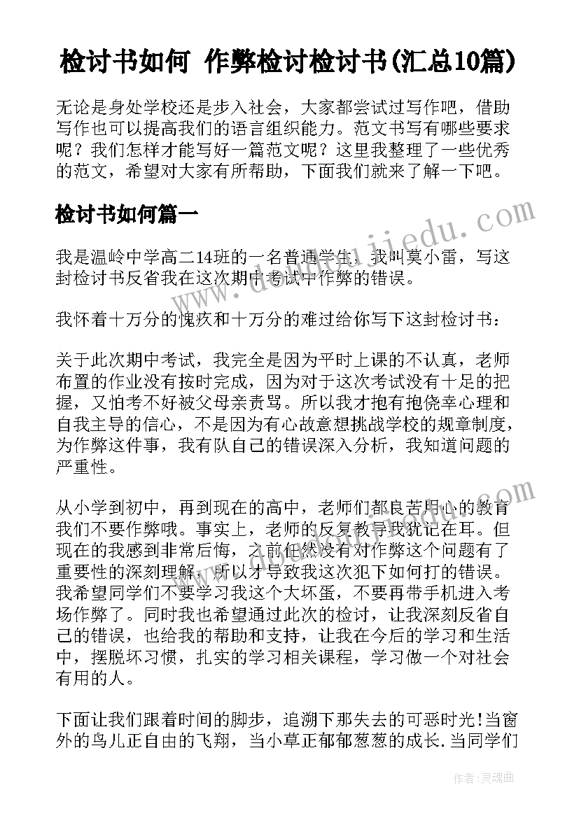 检讨书如何 作弊检讨检讨书(汇总10篇)