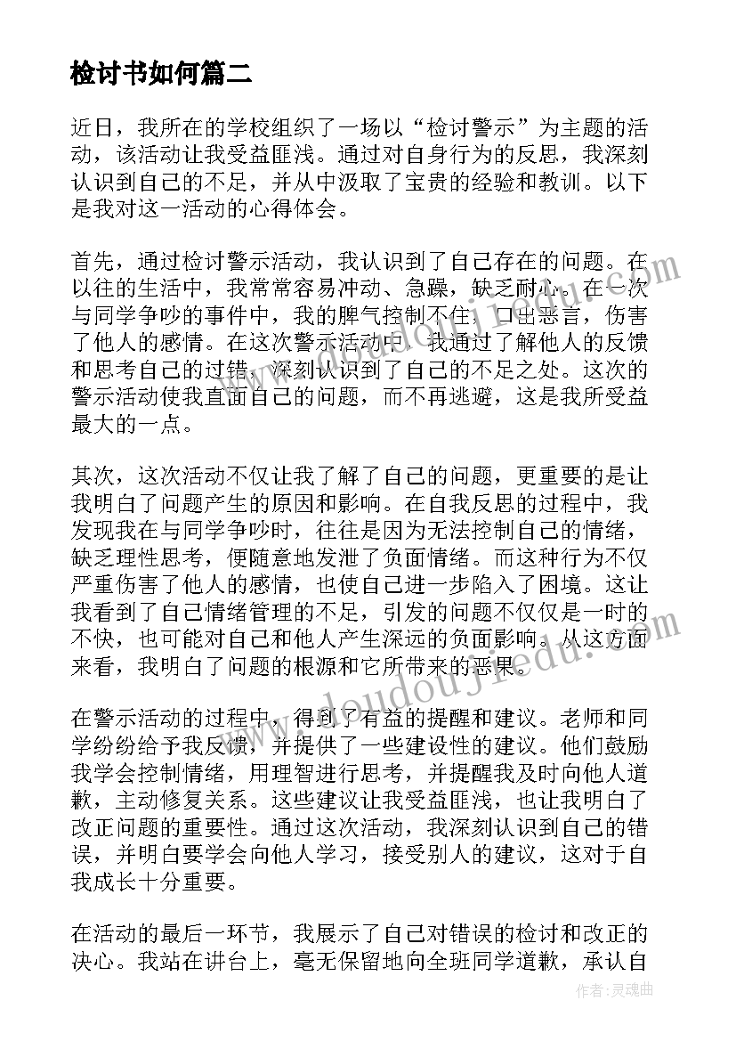 检讨书如何 作弊检讨检讨书(汇总10篇)