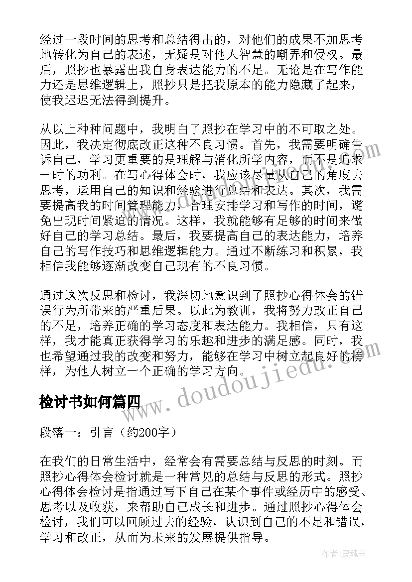 检讨书如何 作弊检讨检讨书(汇总10篇)