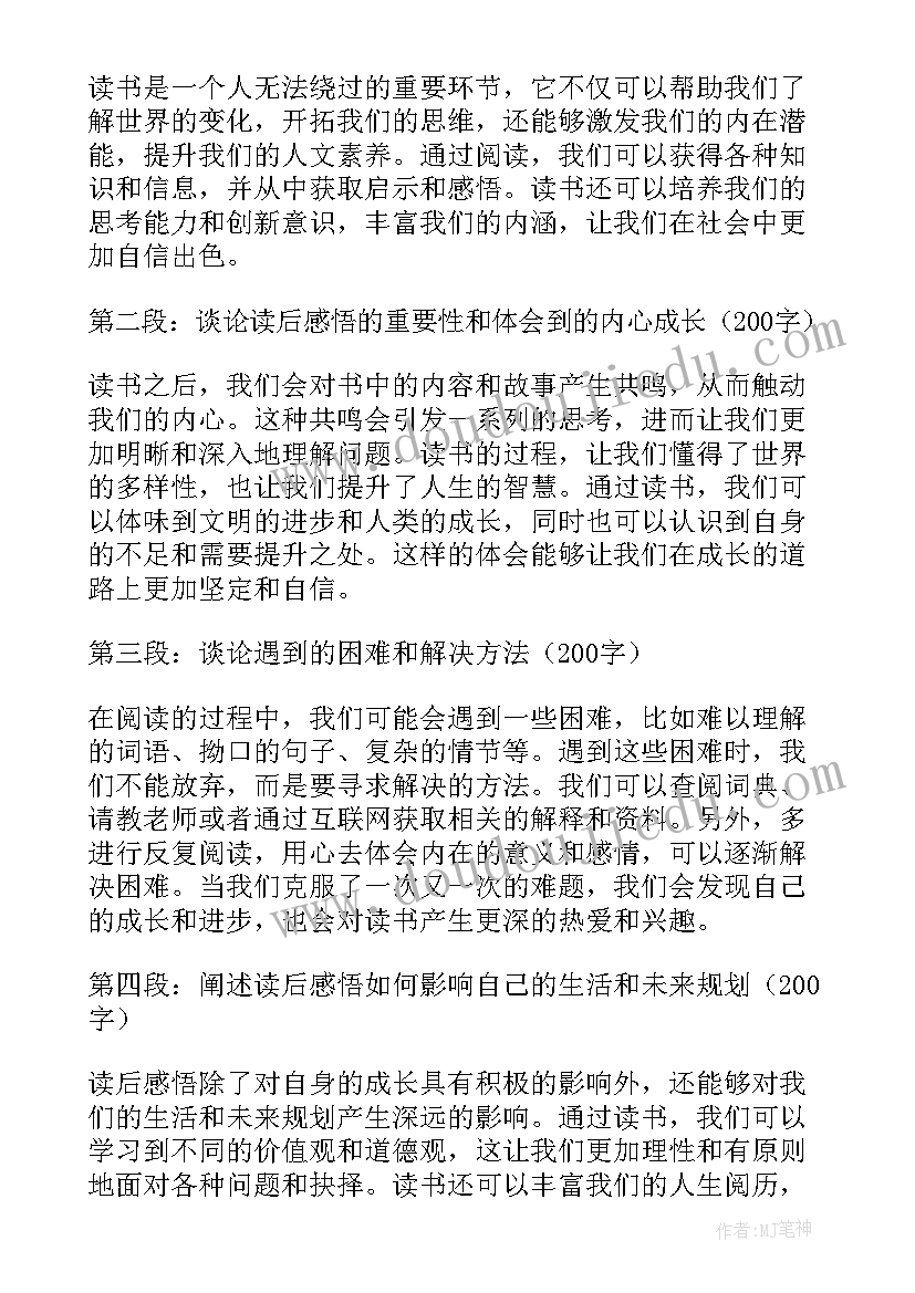 最新以读后感写(优秀10篇)