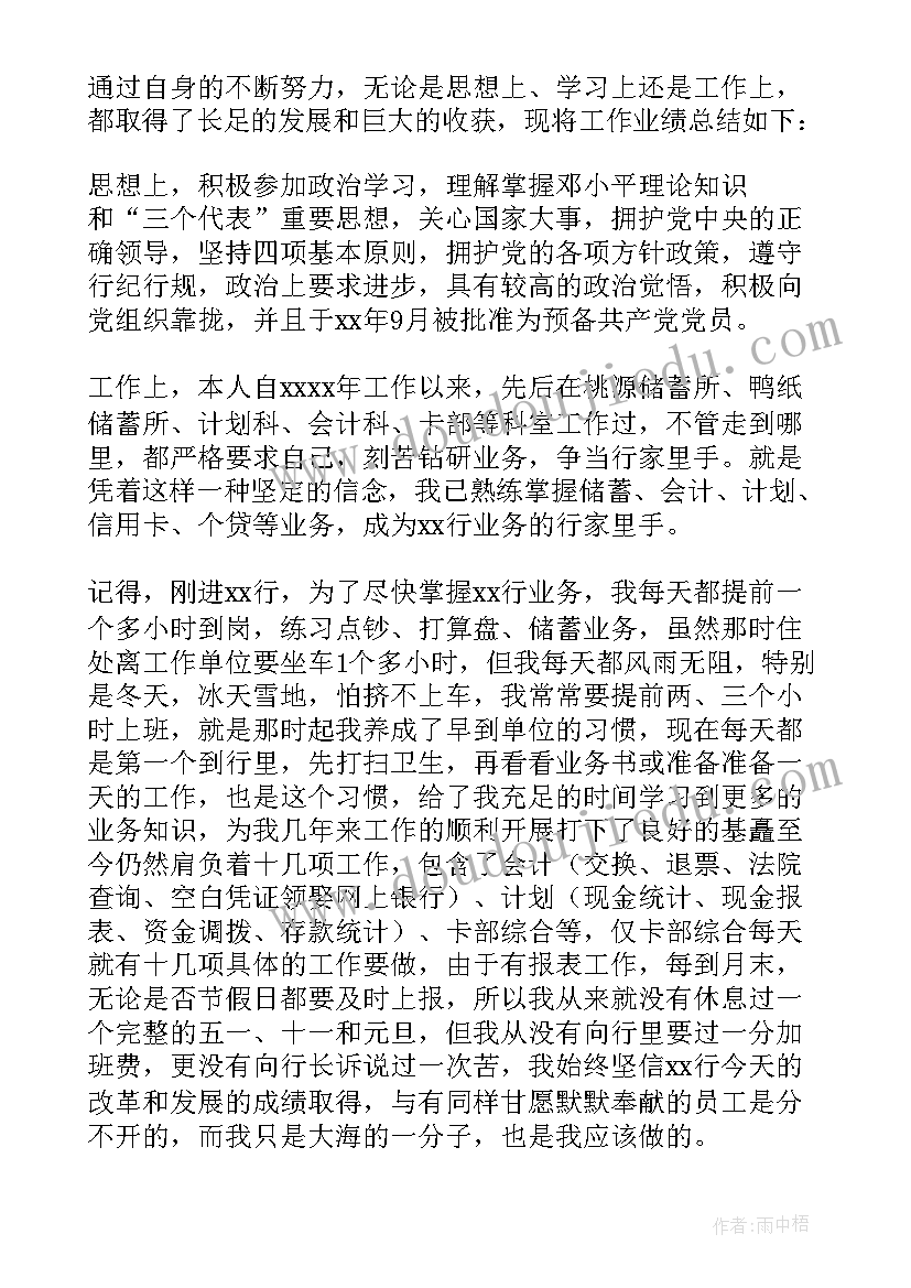 去银行面试自我评价(优质5篇)