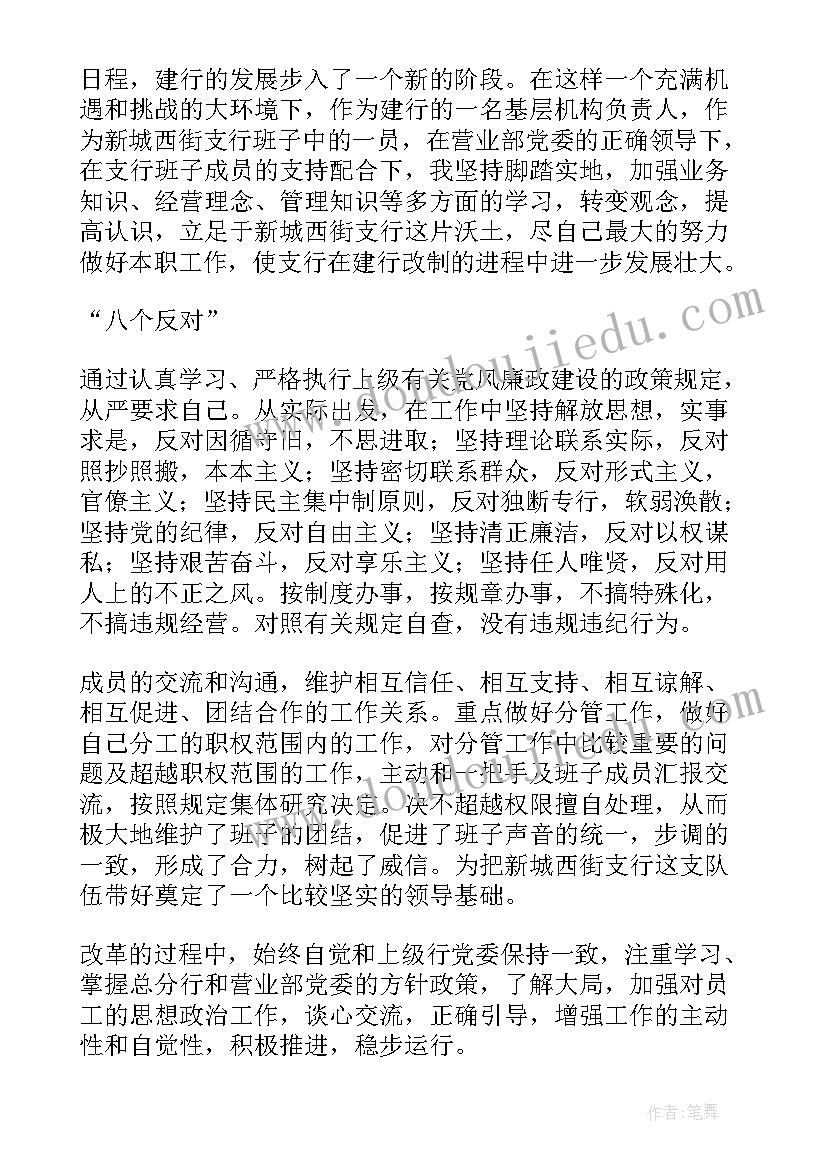 最新副职个人总结不足之处(模板5篇)