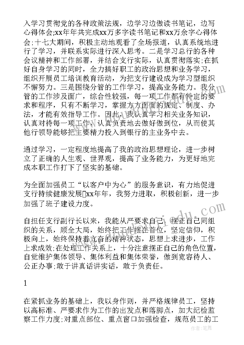 最新副职个人总结不足之处(模板5篇)