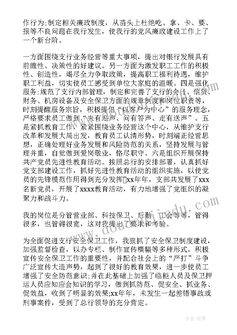 最新副职个人总结不足之处(模板5篇)