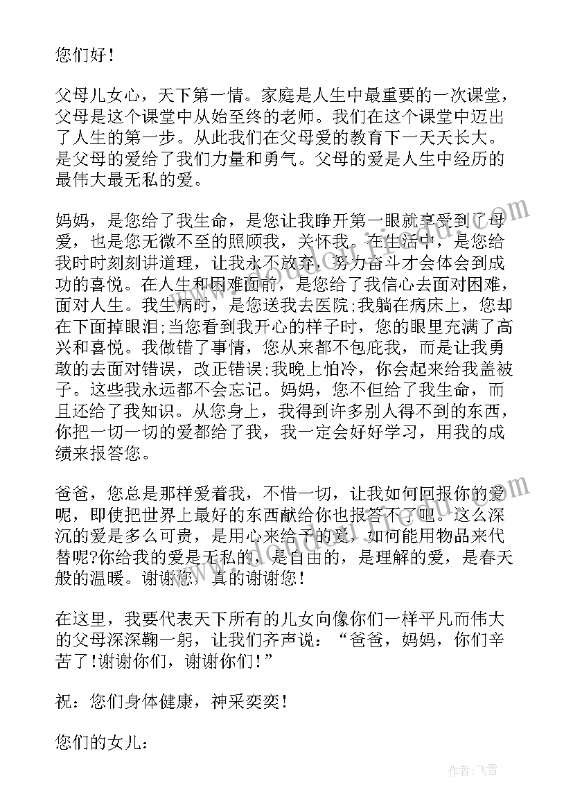 高中给父母感谢信(模板5篇)