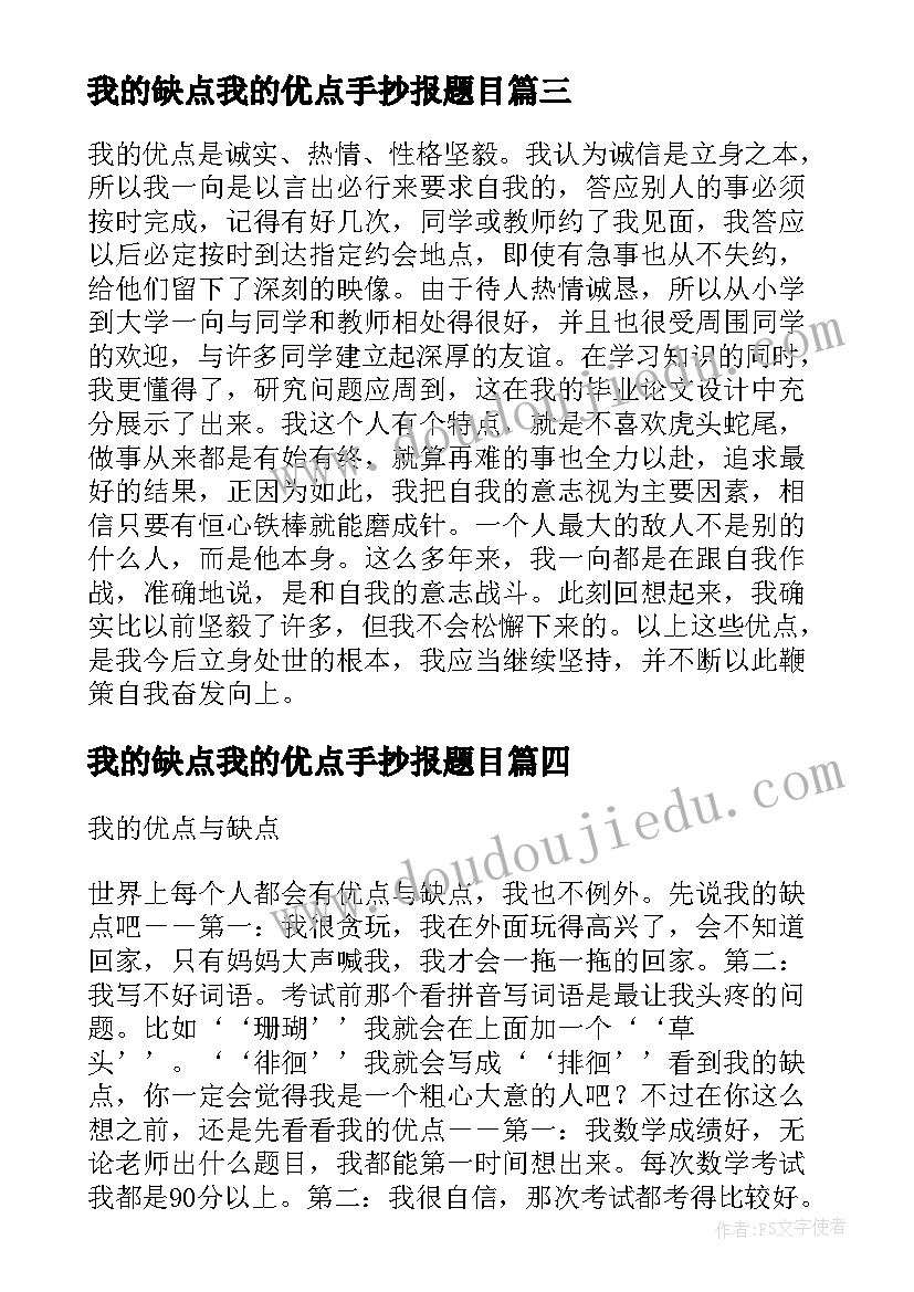 我的缺点我的优点手抄报题目 我的缺点与优点(模板5篇)