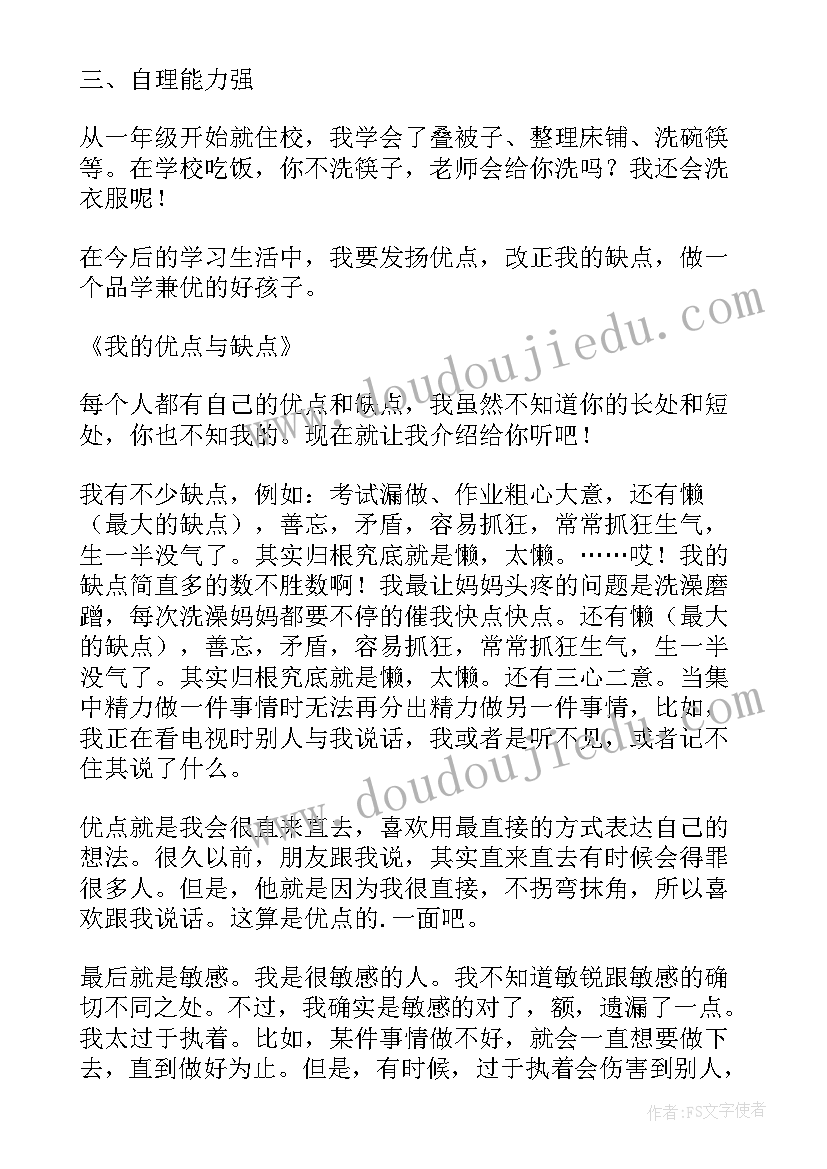 我的缺点我的优点手抄报题目 我的缺点与优点(模板5篇)