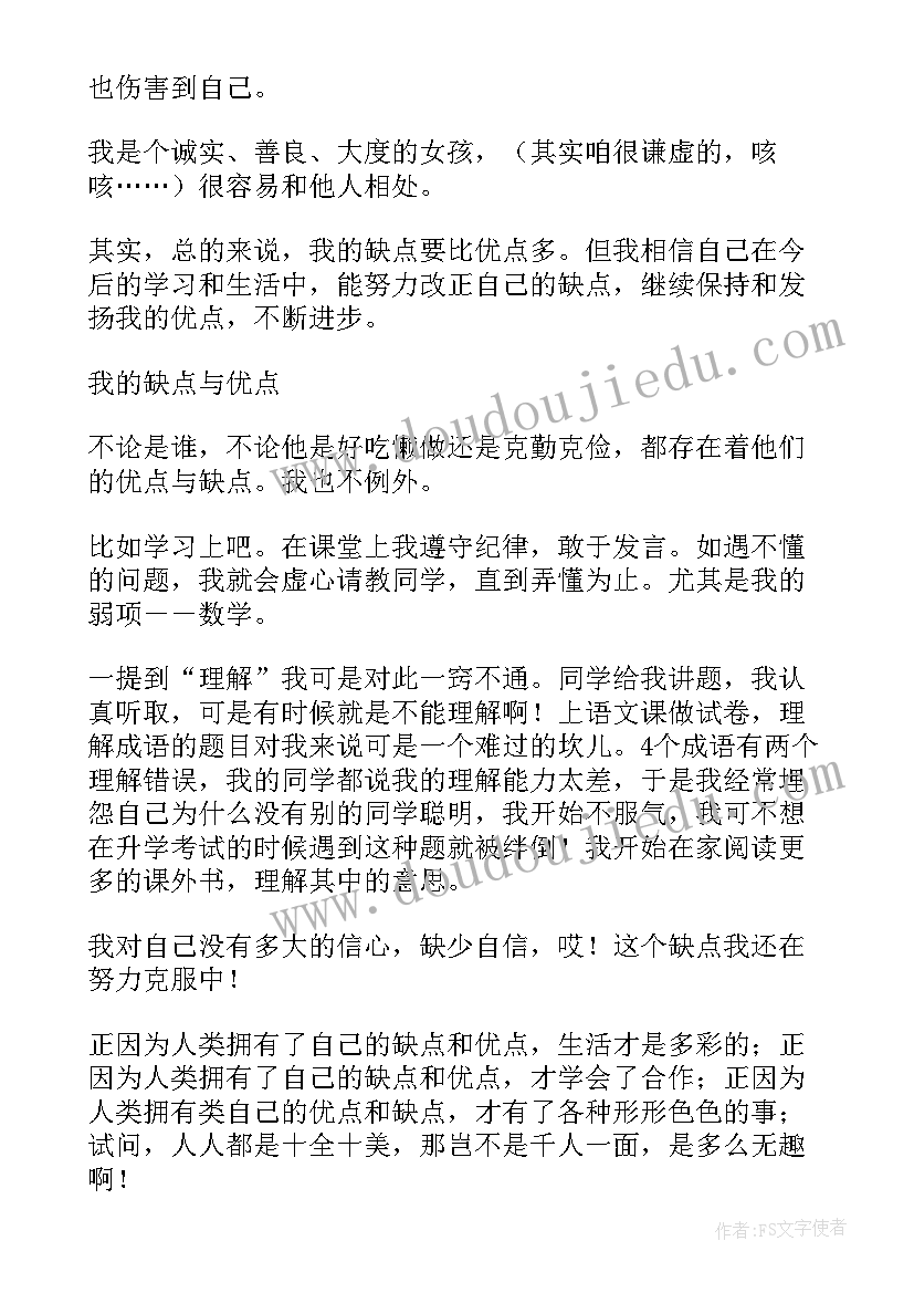 我的缺点我的优点手抄报题目 我的缺点与优点(模板5篇)