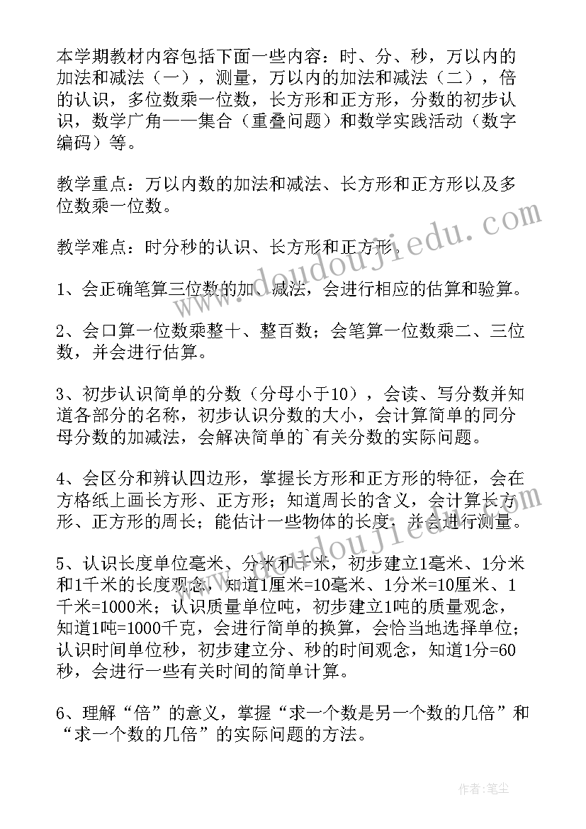 2023年小学数学三年级教研组工作计划 小学数学三年级教研组工作计划精彩(通用5篇)