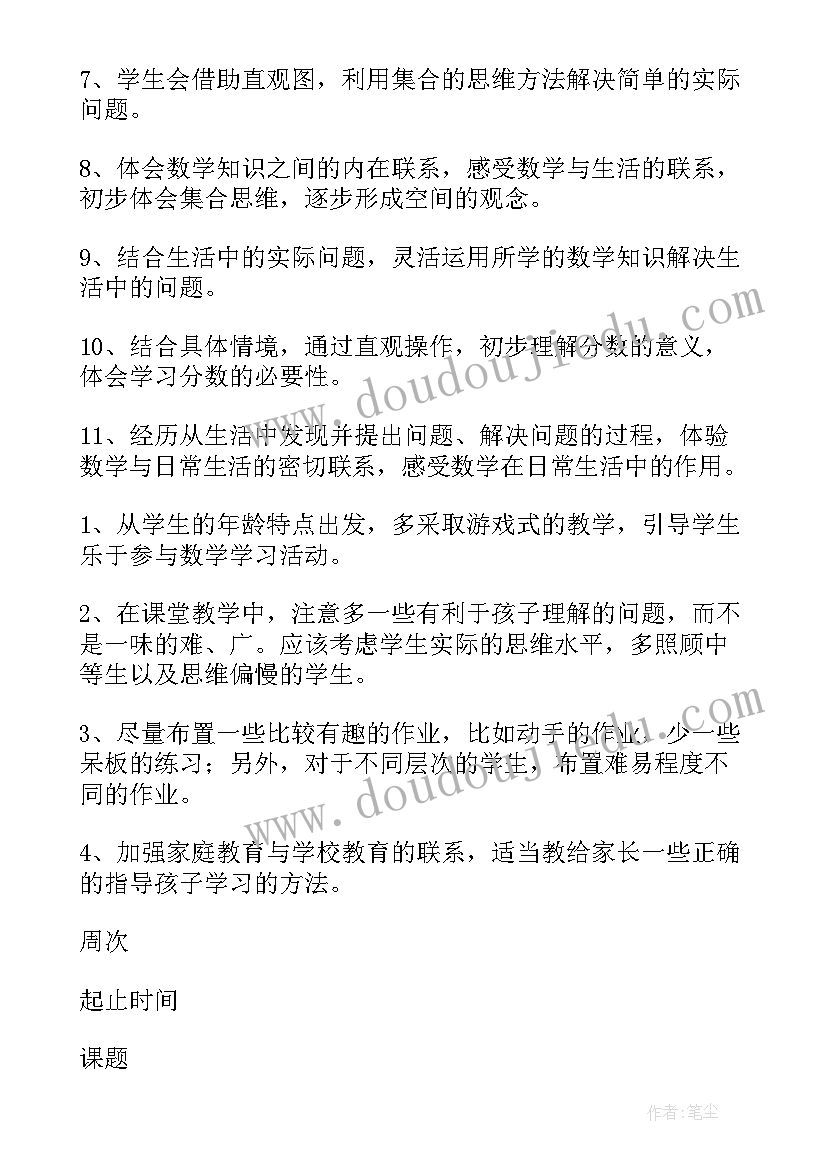 2023年小学数学三年级教研组工作计划 小学数学三年级教研组工作计划精彩(通用5篇)