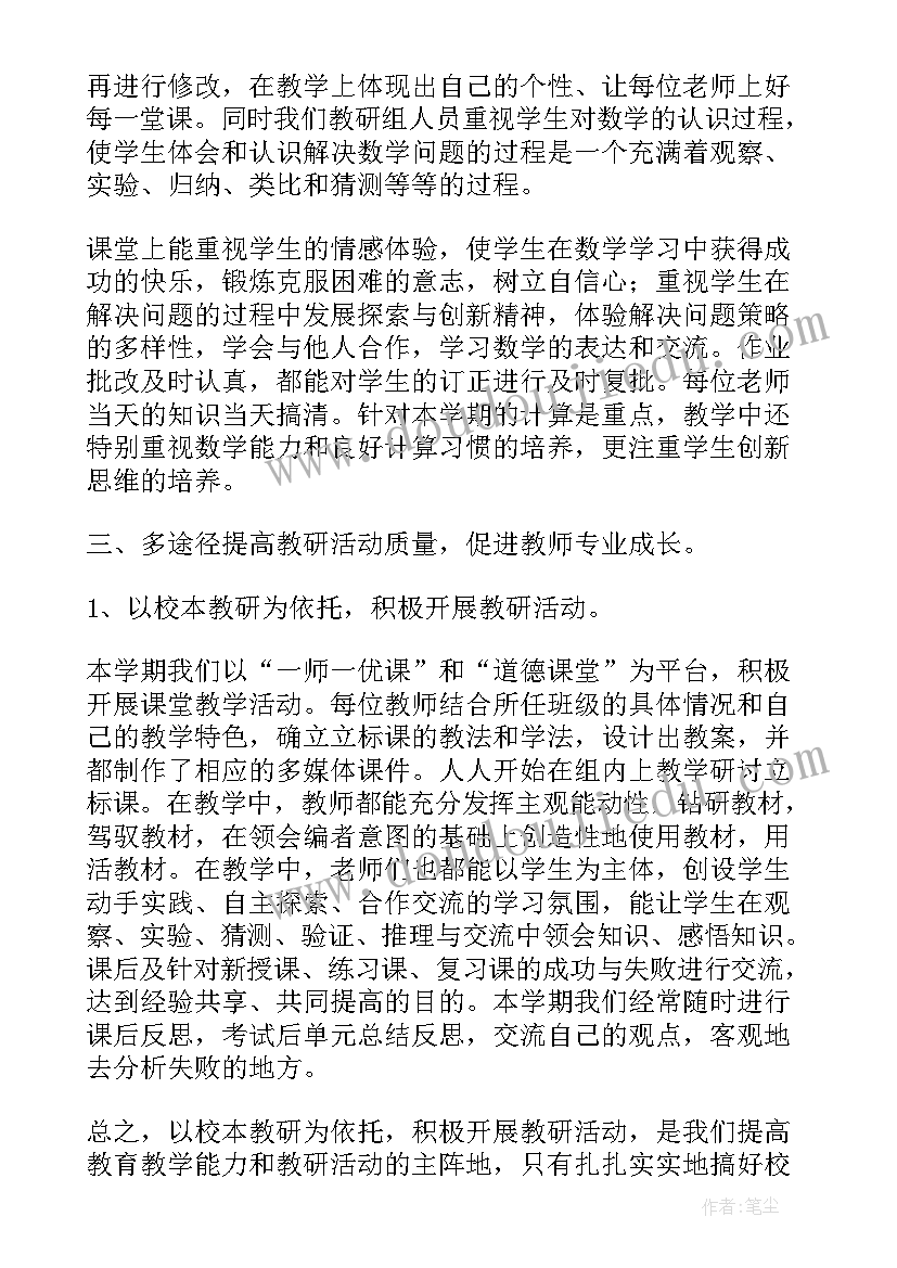 2023年小学数学三年级教研组工作计划 小学数学三年级教研组工作计划精彩(通用5篇)