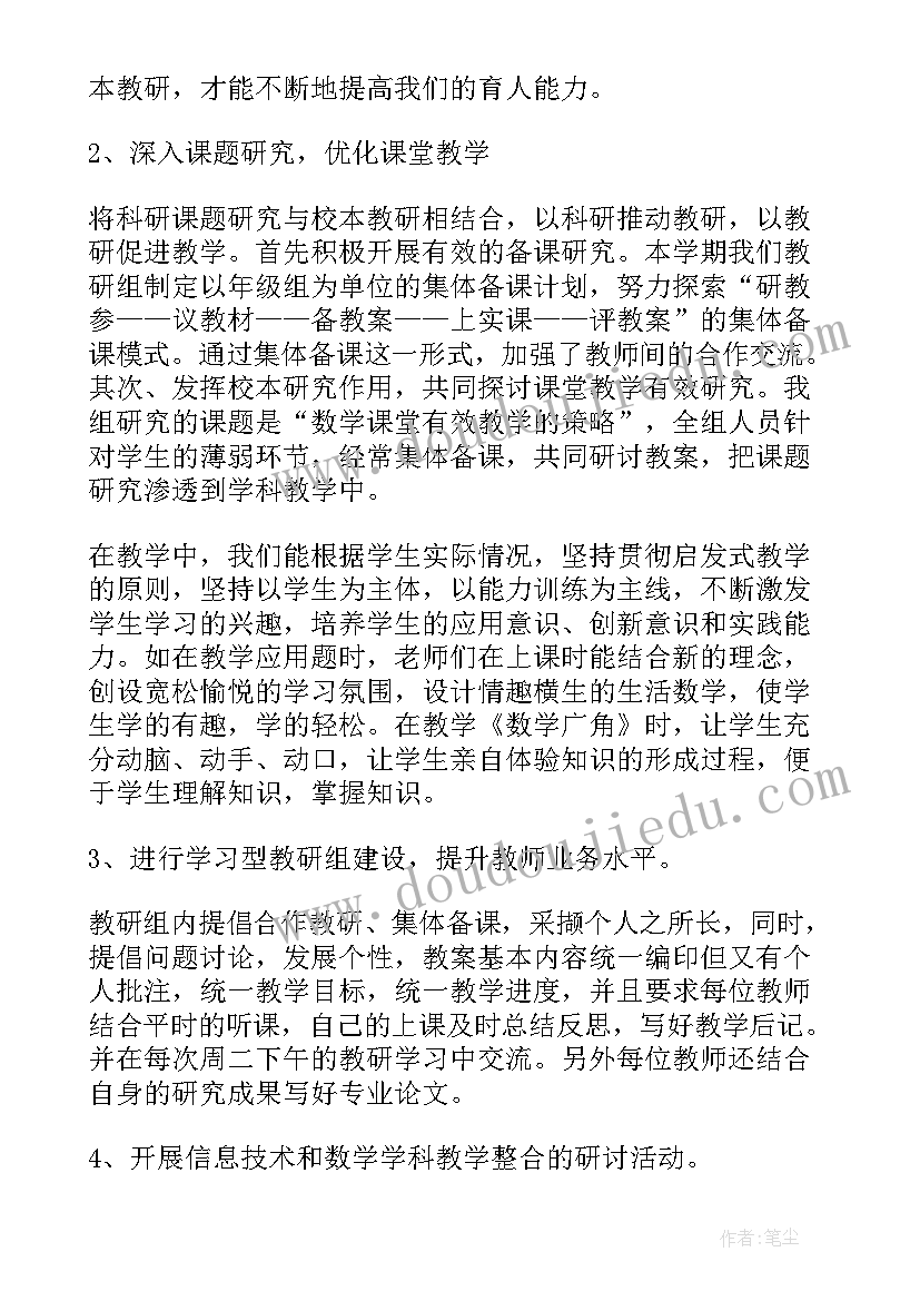 2023年小学数学三年级教研组工作计划 小学数学三年级教研组工作计划精彩(通用5篇)