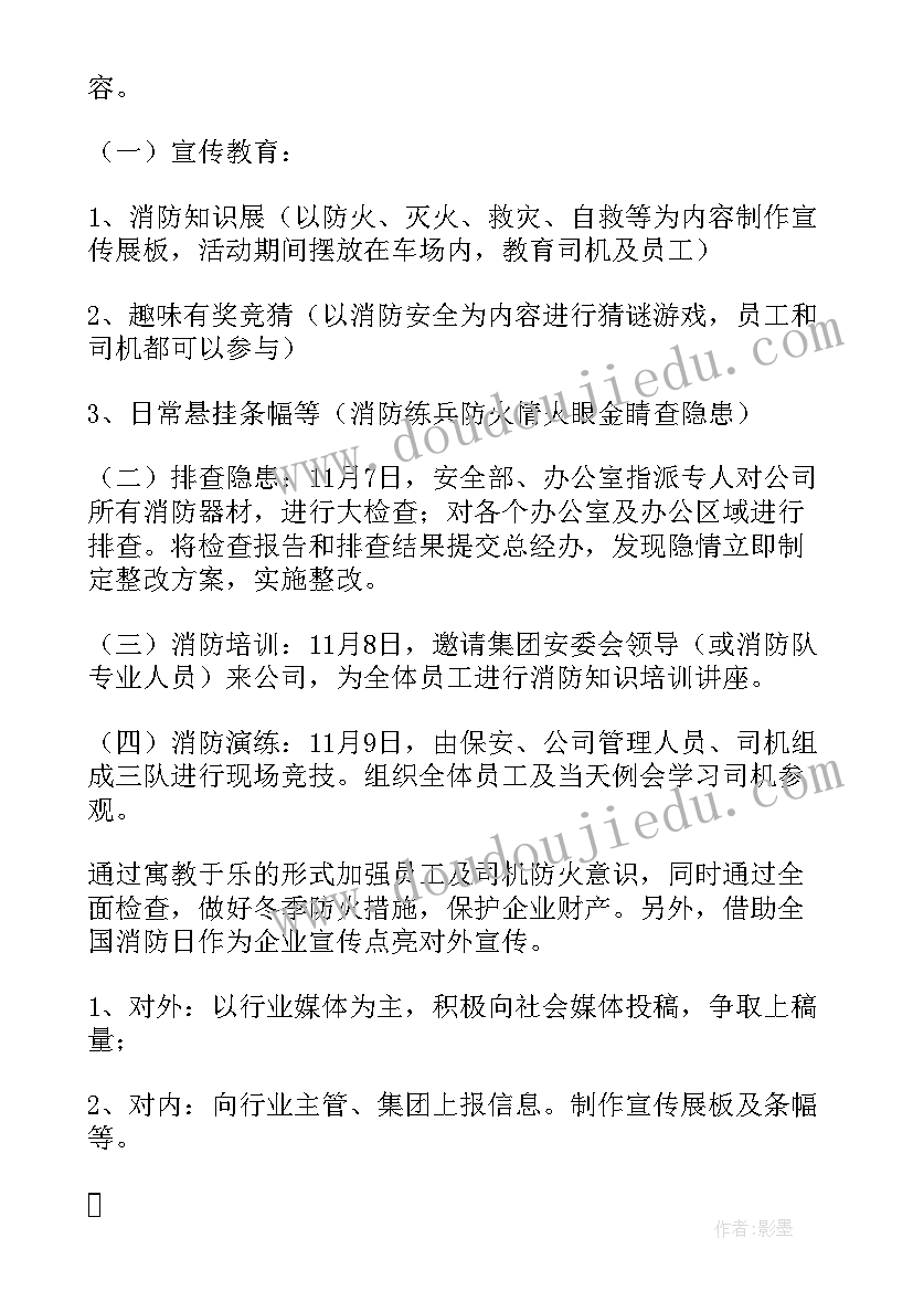 安全月志愿者活动 网络安全宣传活动方案(实用7篇)