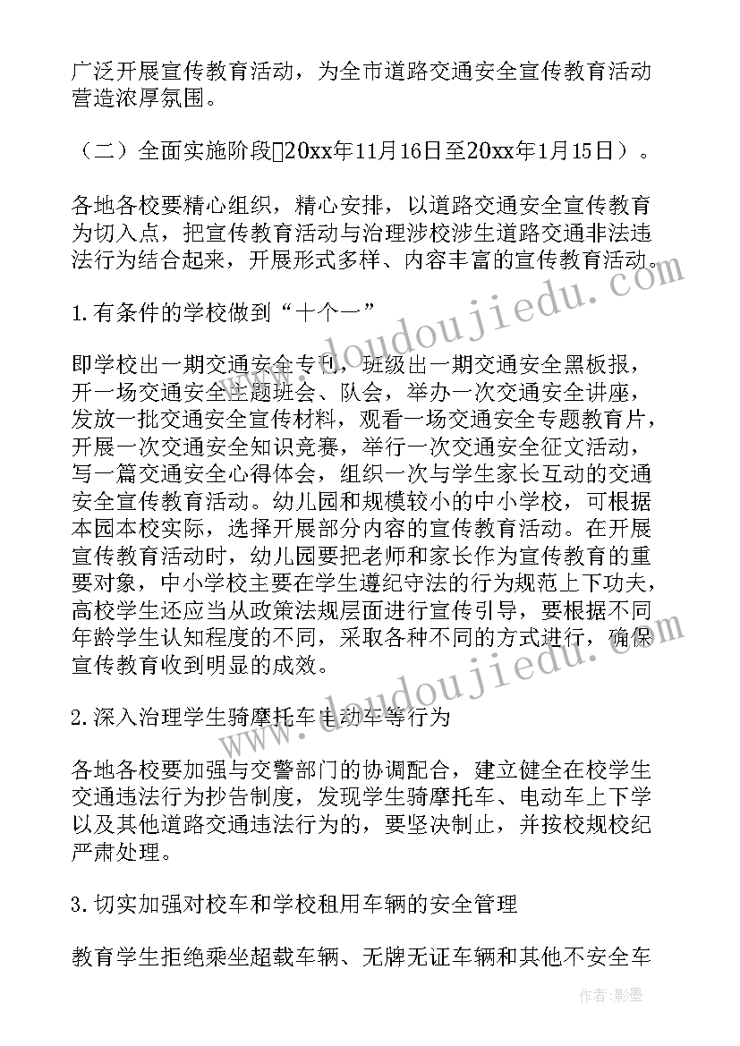 安全月志愿者活动 网络安全宣传活动方案(实用7篇)