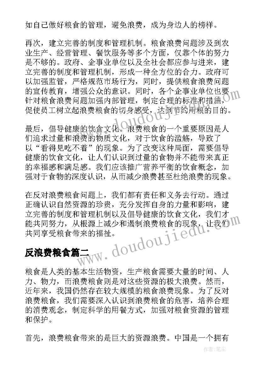 2023年反浪费粮食 反对浪费粮食心得体会(实用9篇)