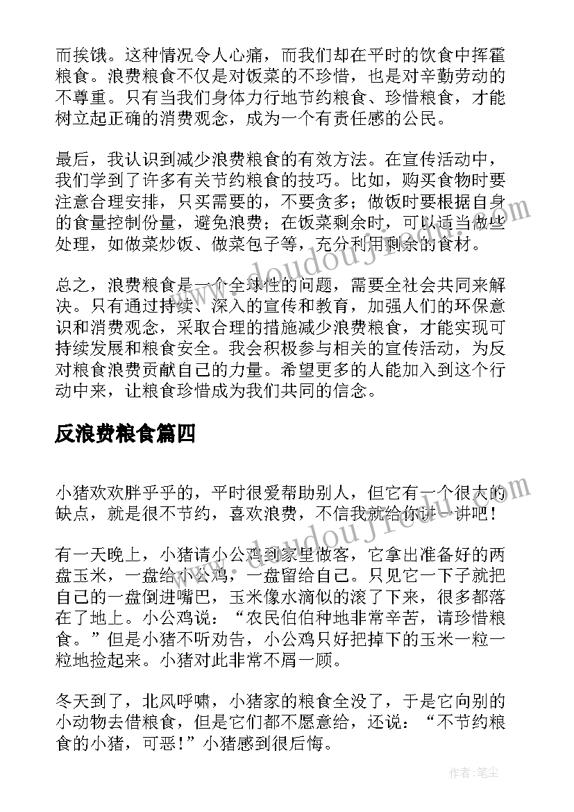 2023年反浪费粮食 反对浪费粮食心得体会(实用9篇)