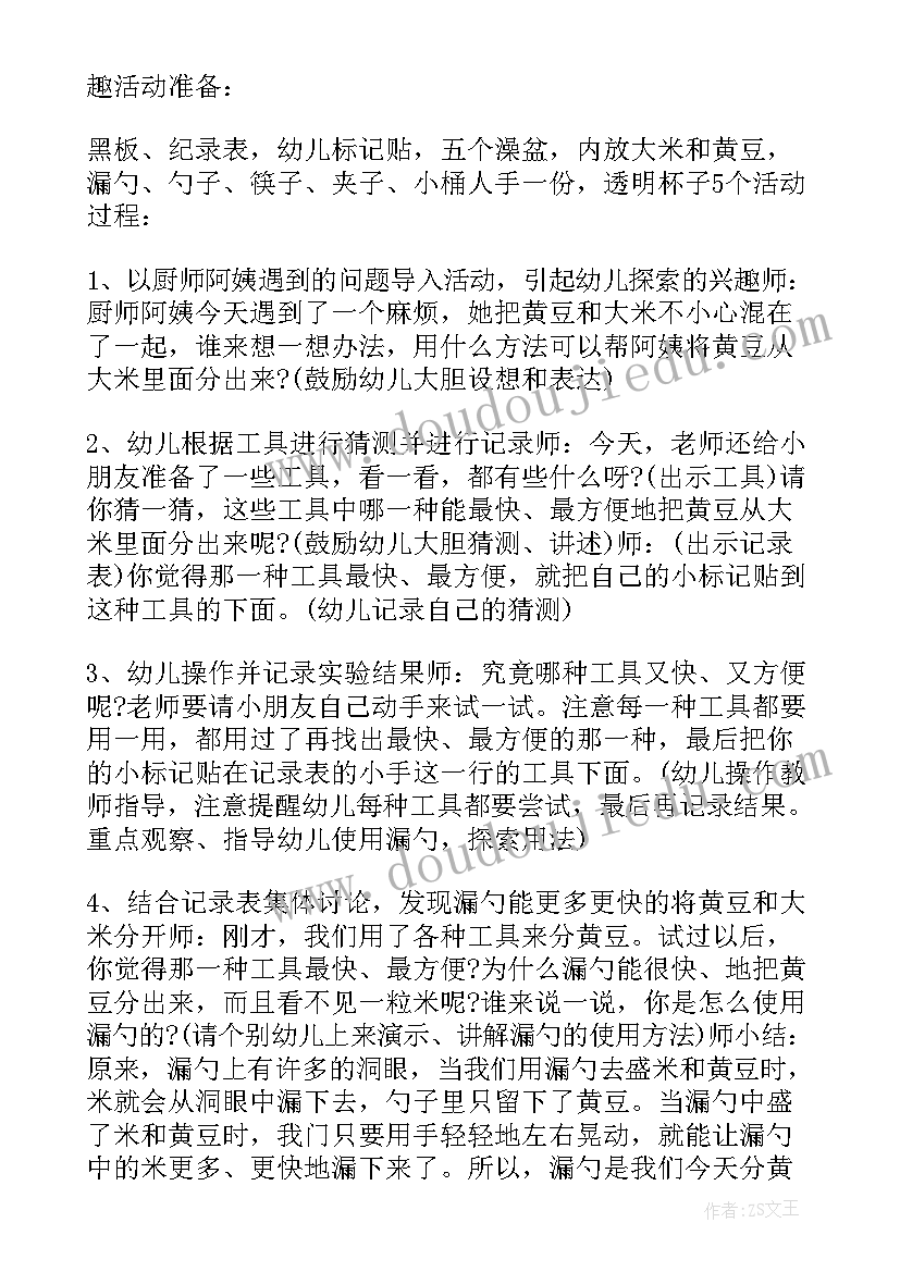 幼儿园健康领域教学活动方案 幼儿园中班健康领域教学方案精彩(优质8篇)