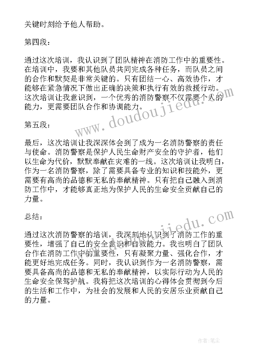 2023年警察培训心得体会文章(精选6篇)