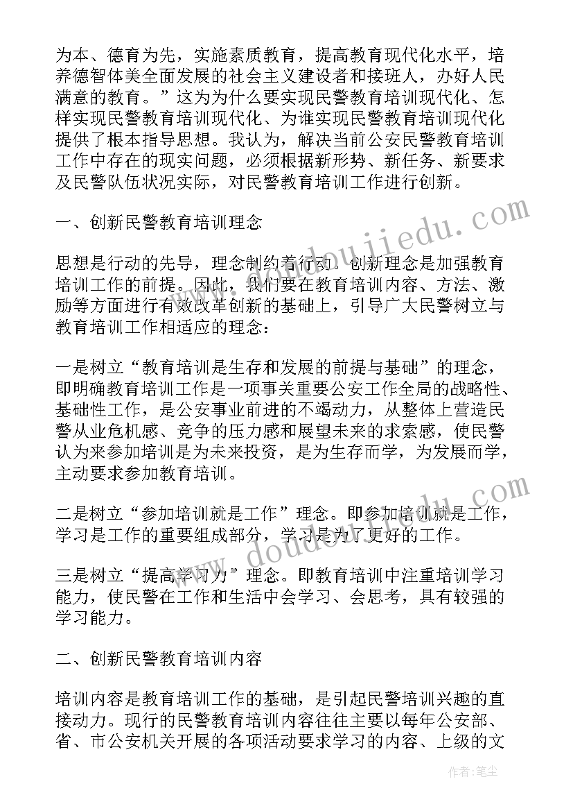 2023年警察培训心得体会文章(精选6篇)