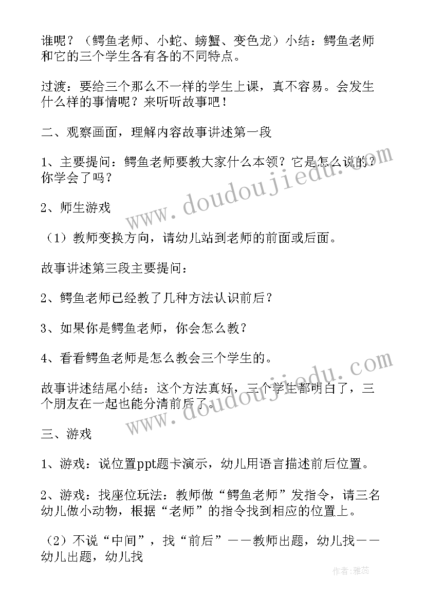 最新中班小动物搬新家教案(优秀9篇)