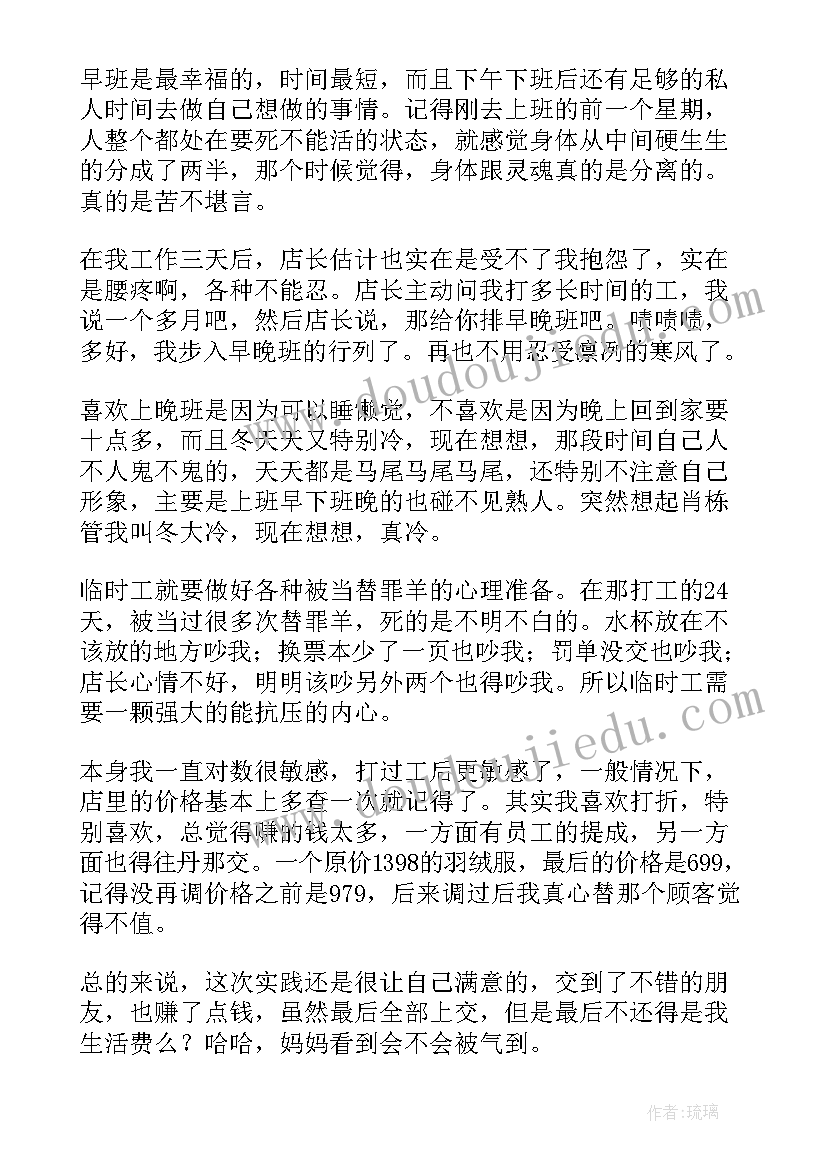 服装导购社会实践报告(实用5篇)