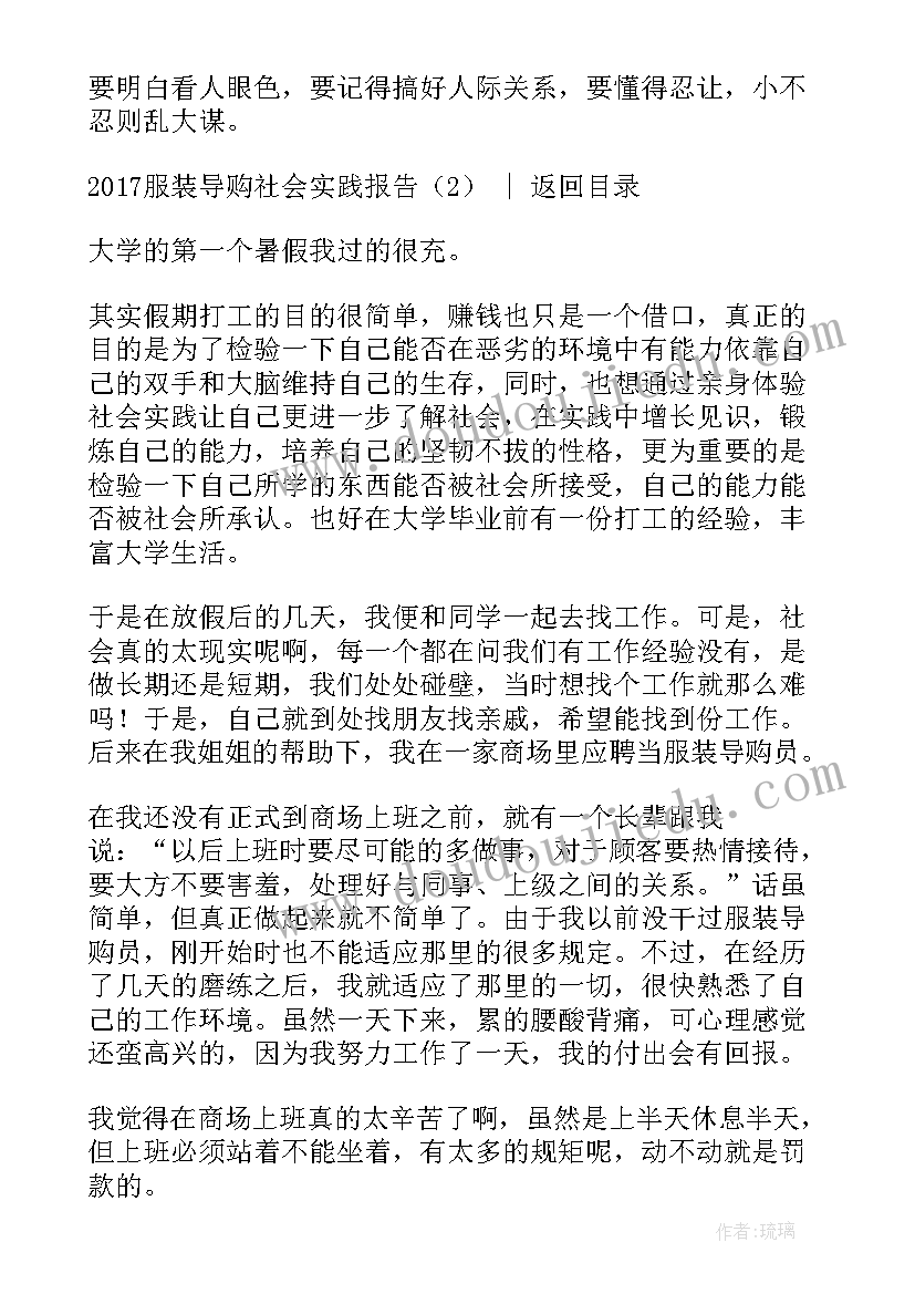 服装导购社会实践报告(实用5篇)