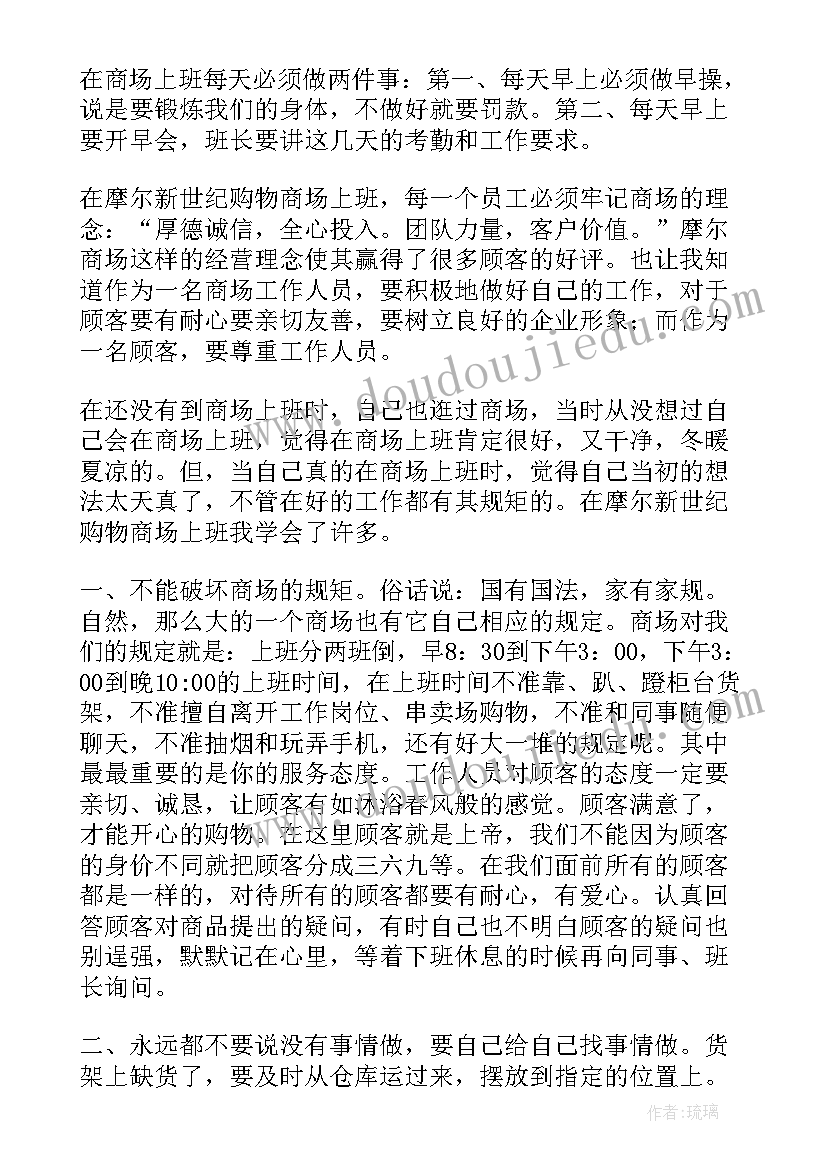 服装导购社会实践报告(实用5篇)