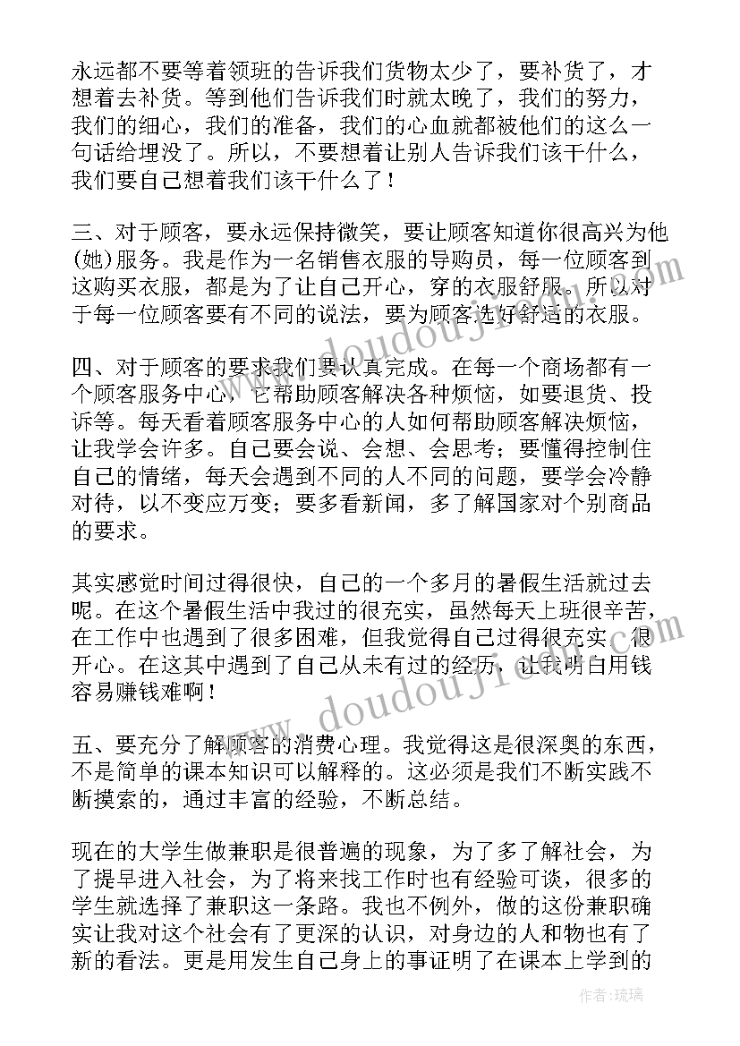 服装导购社会实践报告(实用5篇)