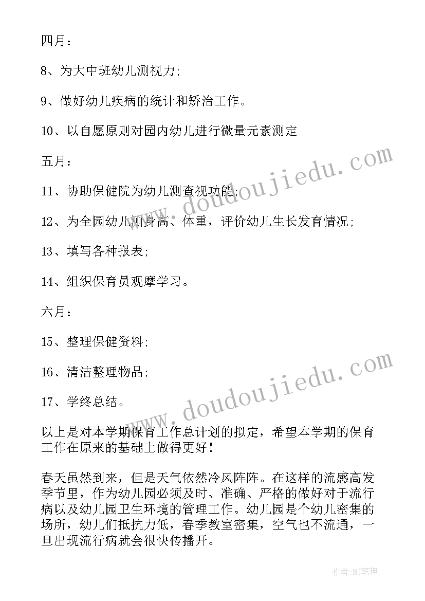 最新卫生工作计划集合的内容(优秀5篇)