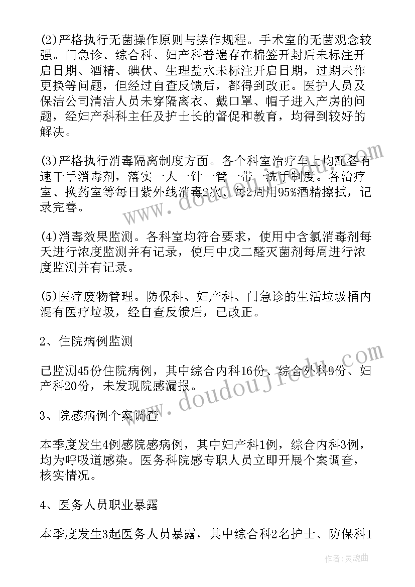 科室感染年度工作总结 科室年度医院感染工作总结(优秀5篇)