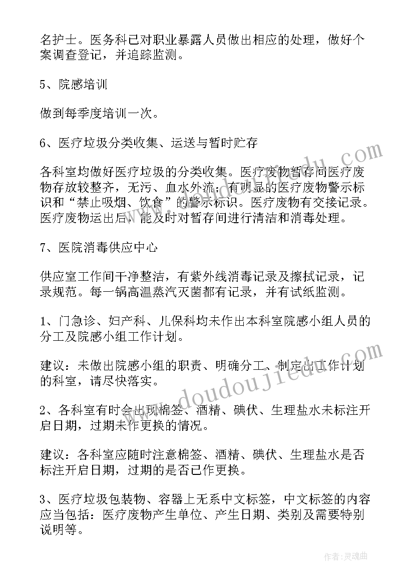 科室感染年度工作总结 科室年度医院感染工作总结(优秀5篇)