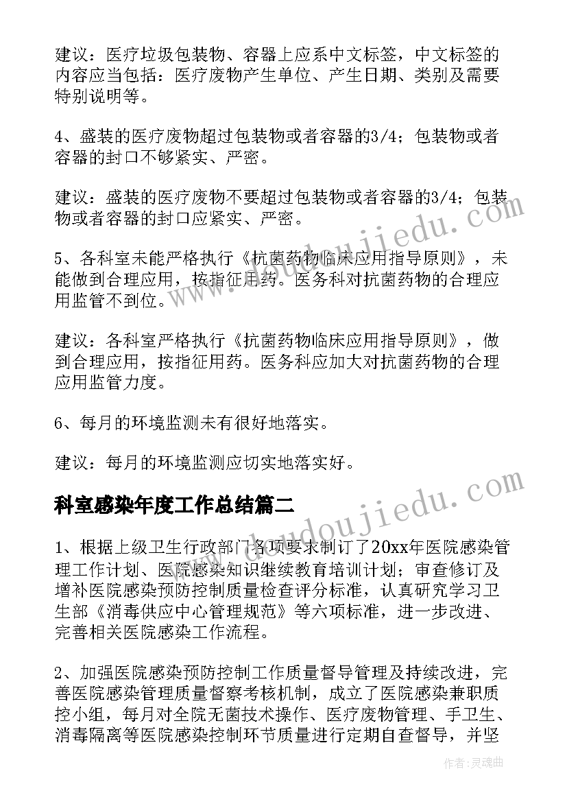 科室感染年度工作总结 科室年度医院感染工作总结(优秀5篇)