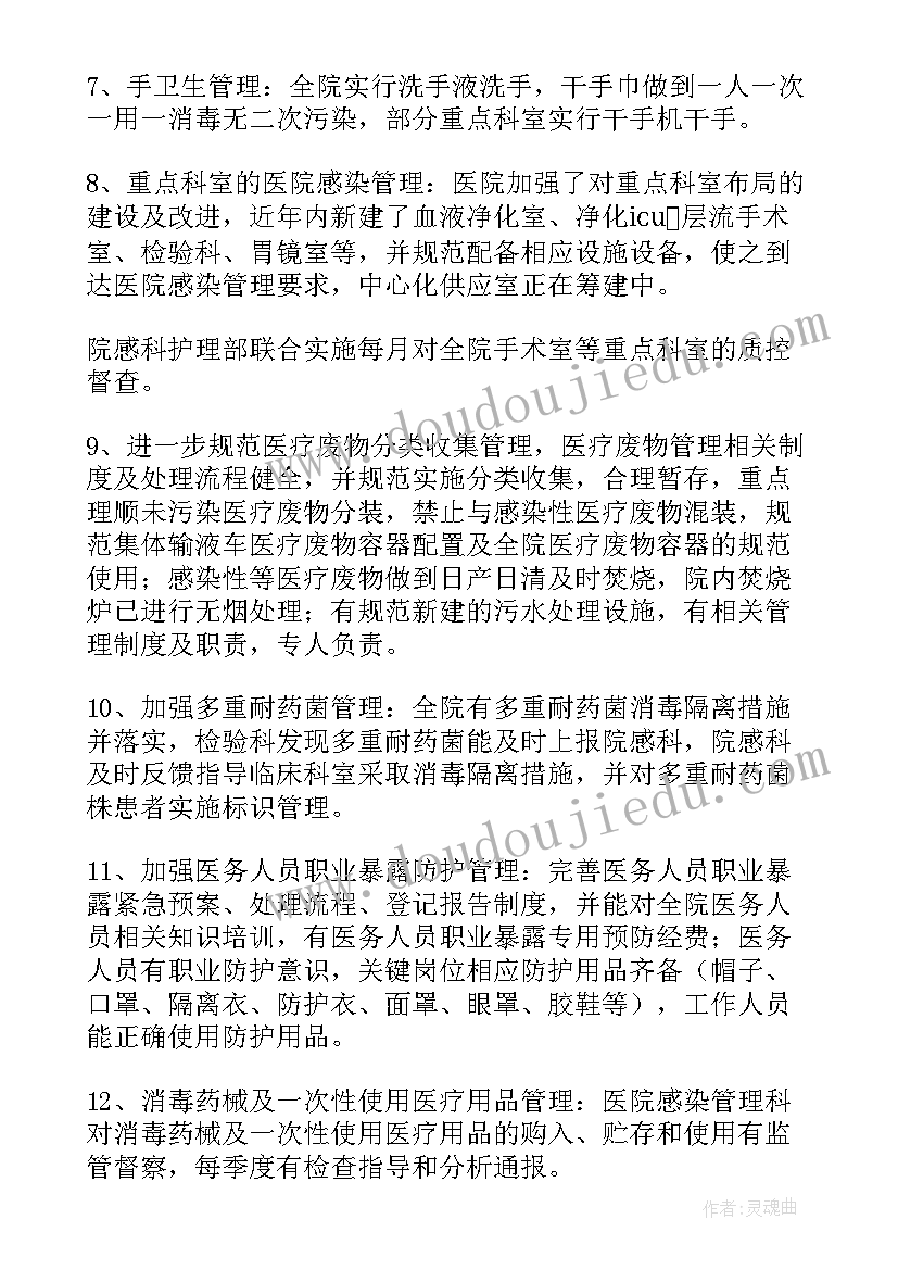 科室感染年度工作总结 科室年度医院感染工作总结(优秀5篇)