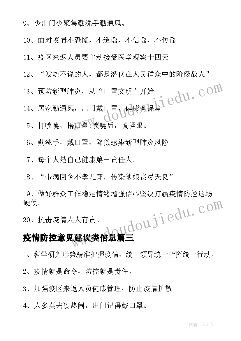 疫情防控意见建议类信息 疫情防控核酸心得体会(通用10篇)