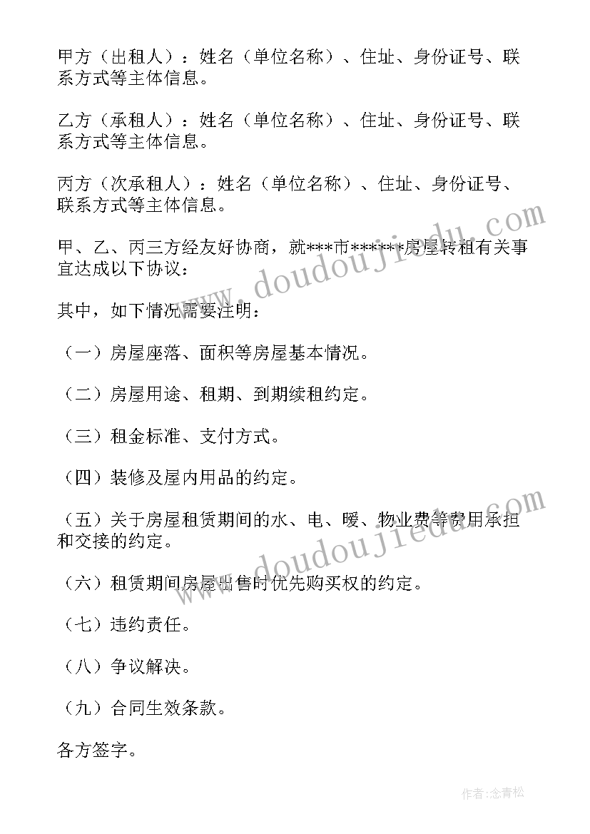 2023年租房转租三方协议 厂房转租三方协议合同(优质5篇)