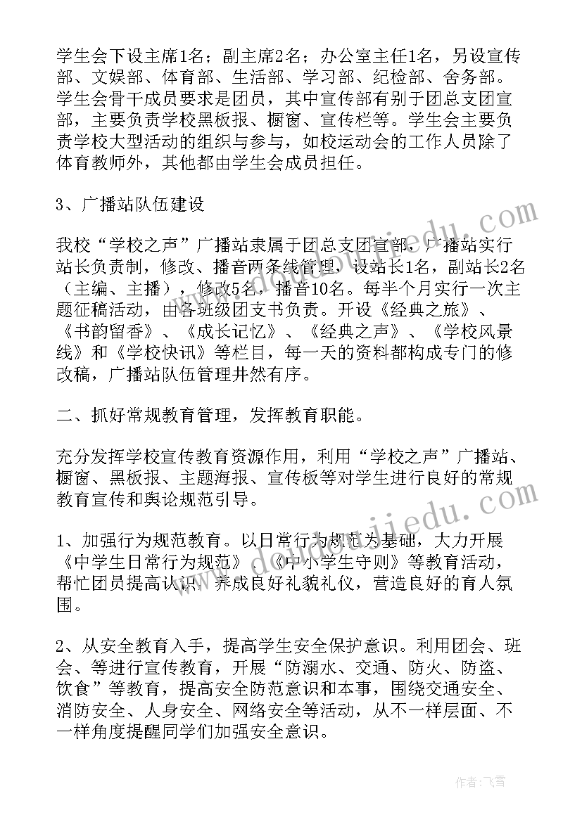 最新团总支月总结和 团总支个人总结(汇总6篇)