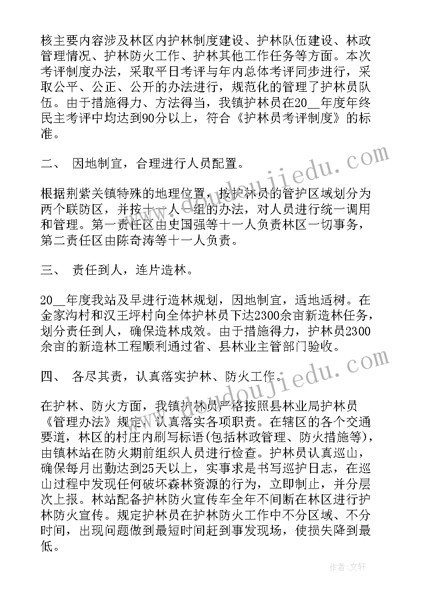 最新护林员一个月工作总结 护林员工作总结(优质6篇)