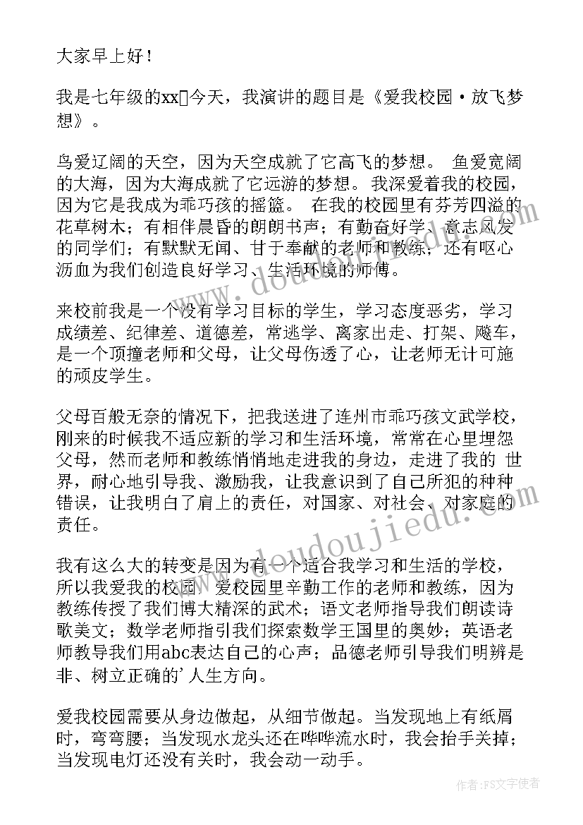 最新爱我校园的演讲稿(实用10篇)