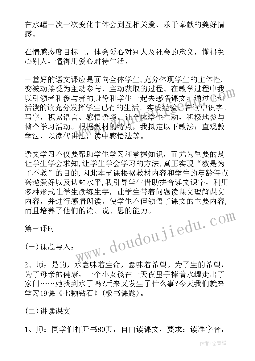 语文说课稿包括哪些内容(优秀6篇)