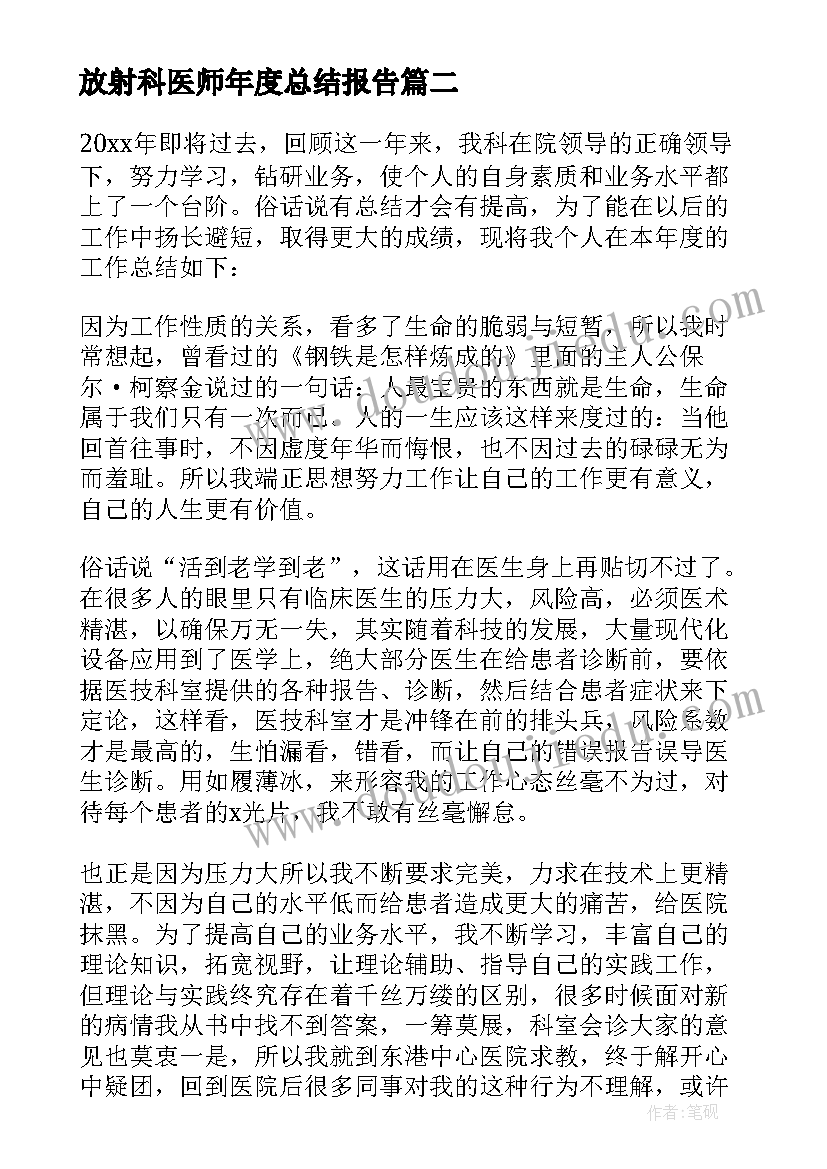 最新放射科医师年度总结报告 放射科医师个人年度总结(通用5篇)