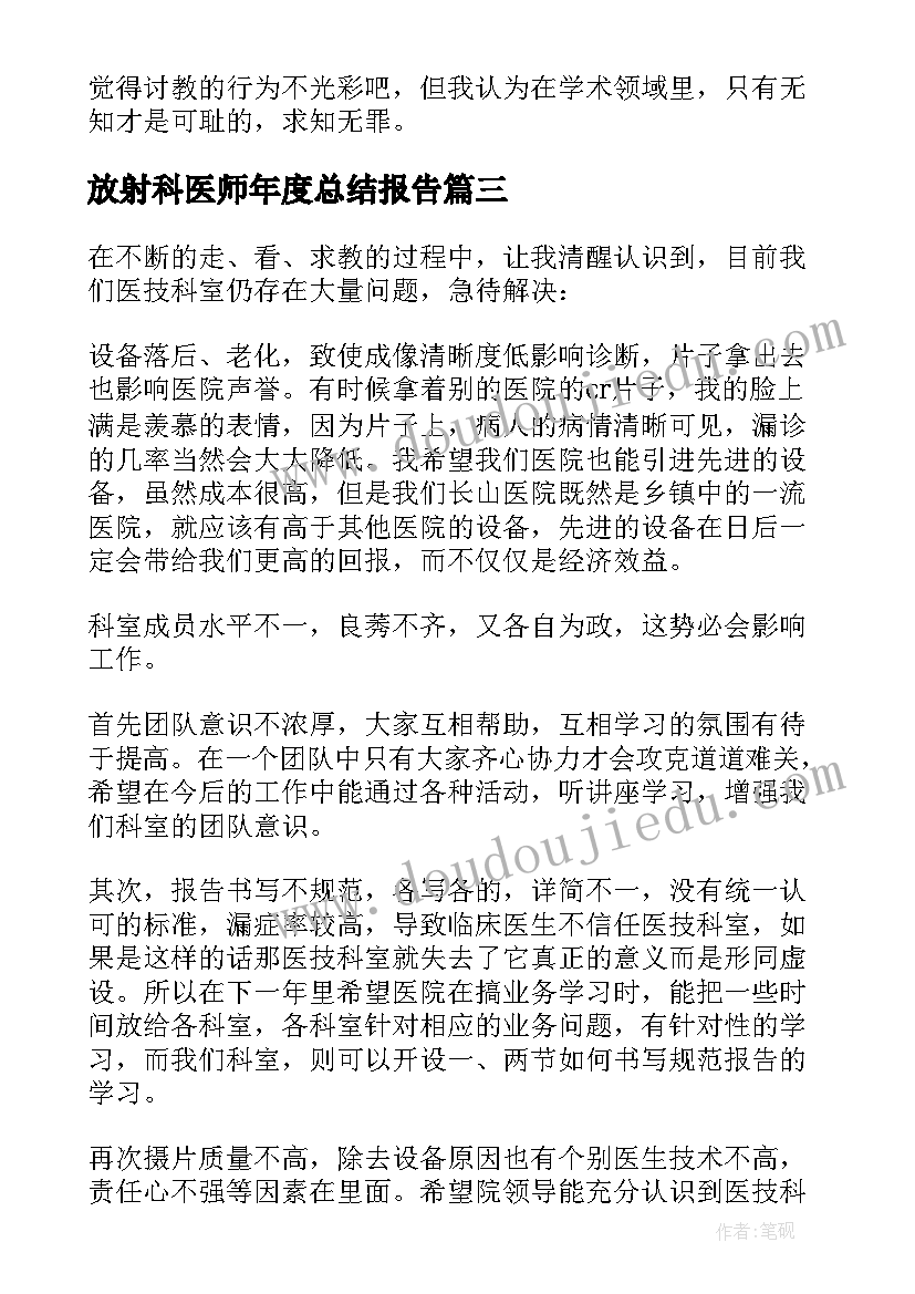 最新放射科医师年度总结报告 放射科医师个人年度总结(通用5篇)