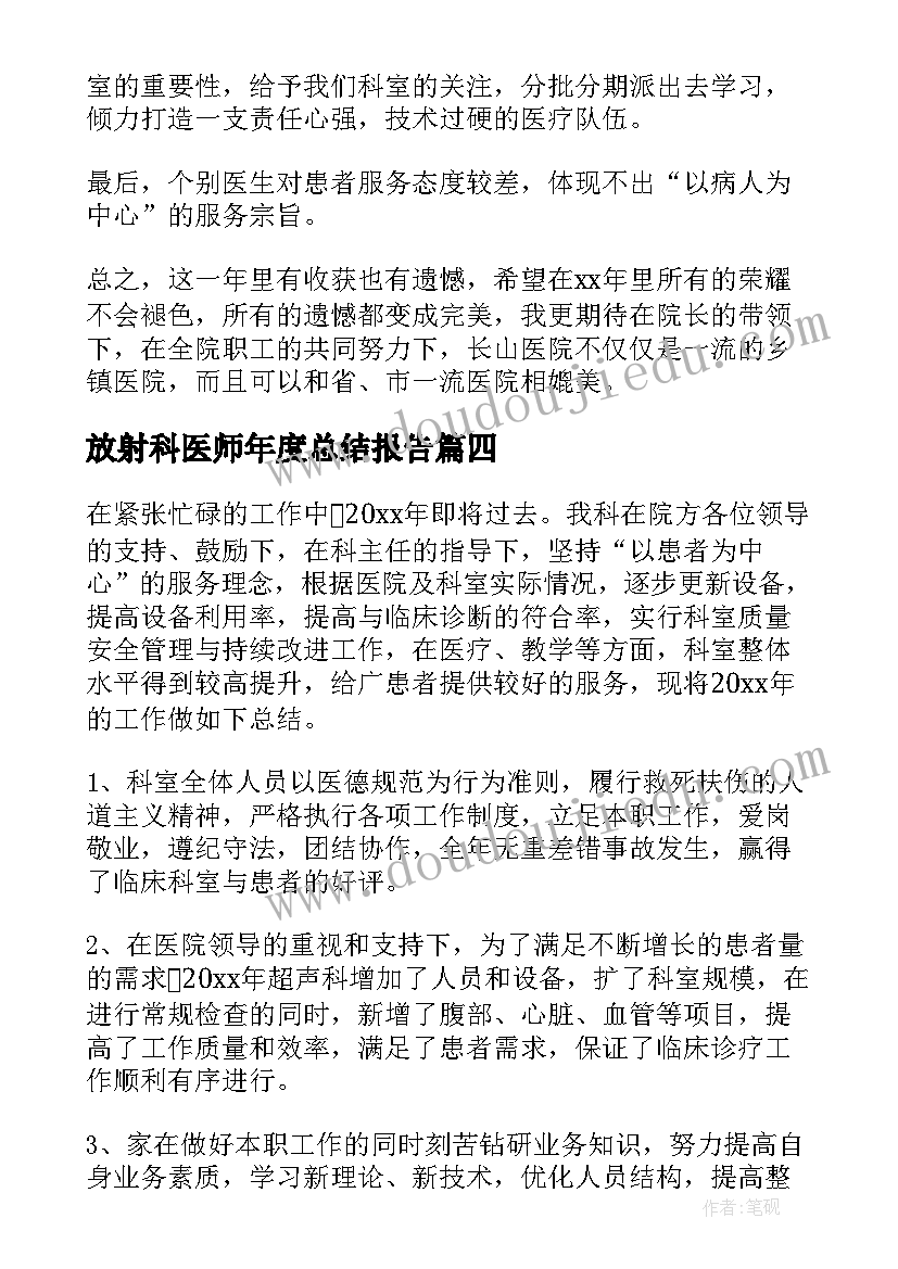 最新放射科医师年度总结报告 放射科医师个人年度总结(通用5篇)