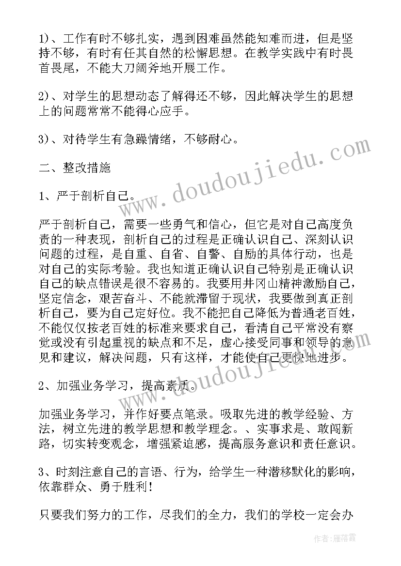 最新教师自查整改报告(汇总6篇)