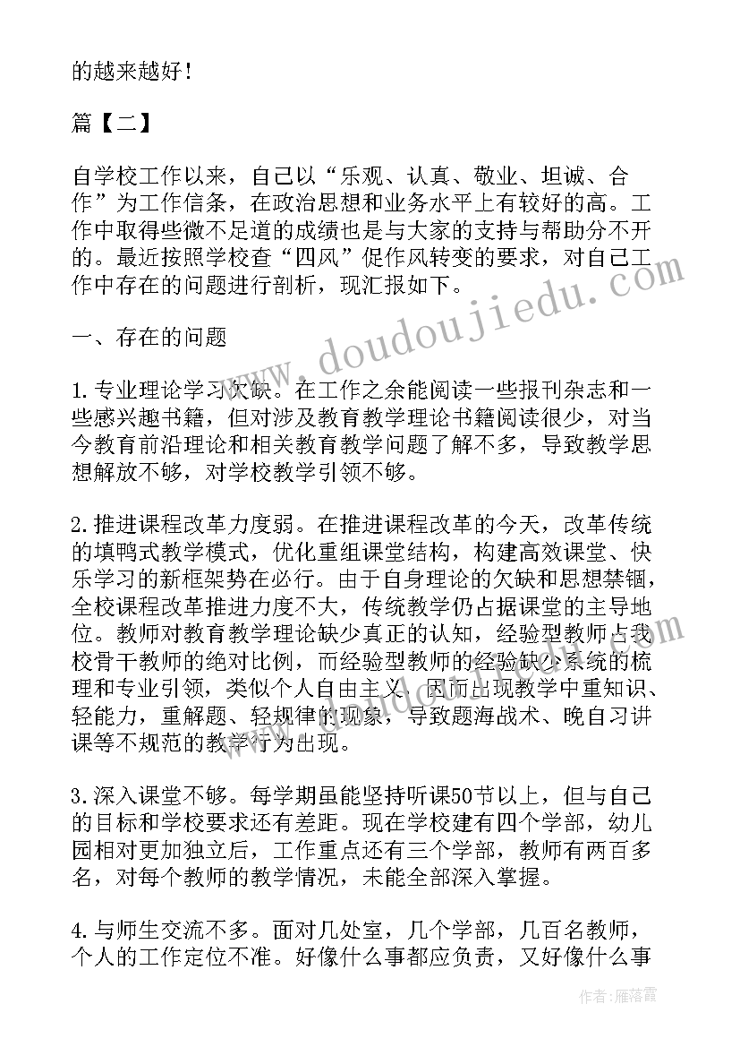 最新教师自查整改报告(汇总6篇)