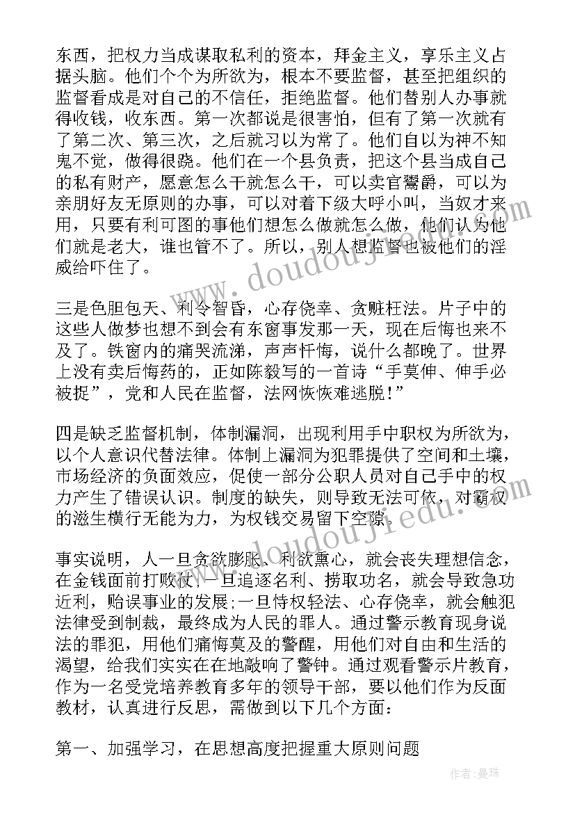 观看警示教育发言材料(优质9篇)