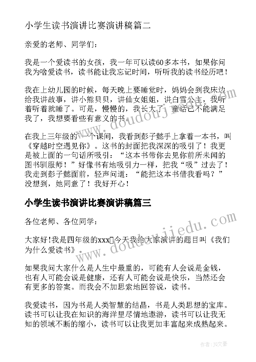 2023年小学生读书演讲比赛演讲稿 小学生读书演讲稿(优秀9篇)